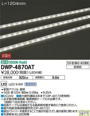 ���ʼ̿���DAIKO ����ŵ� LED �����ȥɥ��饤����� DWP-4870AT