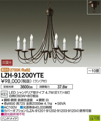 ���ʼ̿���DAIKO ����ŵ� LED �����ǥꥢ LZH-91200YTE