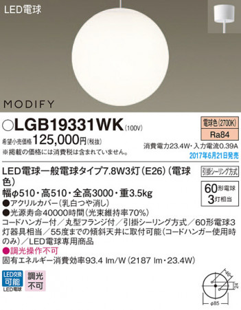 Panasonic LED �ڥ����ȥ饤�� LGB19331WK �ᥤ��̿�