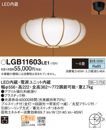 Panasonic LED �ڥ����ȥ饤�� LGB11603LE1 �ᥤ��̿�