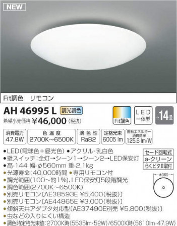 �������߾��� KOIZUMI LED ������� AH46995L �ᥤ��̿�
