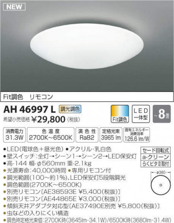 �������߾��� KOIZUMI LED ������� AH46997L �ᥤ��̿�
