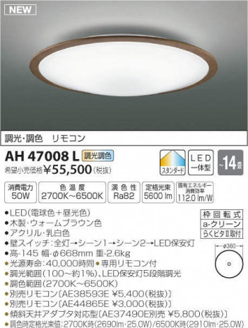 �������߾��� KOIZUMI LED ������� AH47008L �ᥤ��̿�