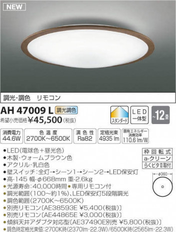 �������߾��� KOIZUMI LED ������� AH47009L �ᥤ��̿�