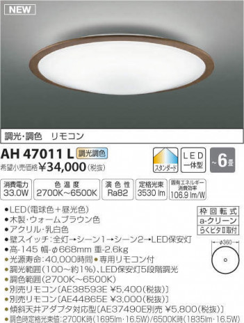 ߾ KOIZUMI LED  AH47011L ᥤ̿