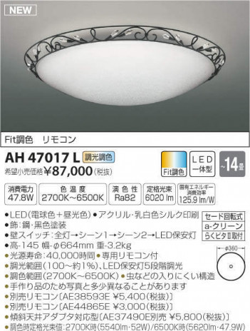 �������߾��� KOIZUMI LED ������� AH47017L �ᥤ��̿�
