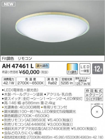 �������߾��� KOIZUMI LED ������� AH47461L �ᥤ��̿�