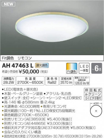 �������߾��� KOIZUMI LED ������� AH47463L �ᥤ��̿�