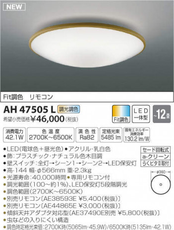 �������߾��� KOIZUMI LED ������� AH47505L �ᥤ��̿�