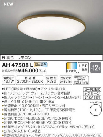 �������߾��� KOIZUMI LED ������� AH47508L �ᥤ��̿�
