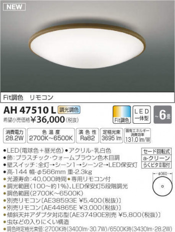 �������߾��� KOIZUMI LED ������� AH47510L �ᥤ��̿�