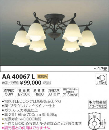 �������߾��� KOIZUMI LED �����ǥꥢ AA40067L �ᥤ��̿�