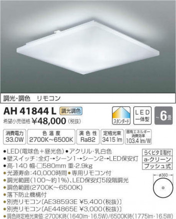 �������߾��� KOIZUMI LED ������� AH41844L �ᥤ��̿�