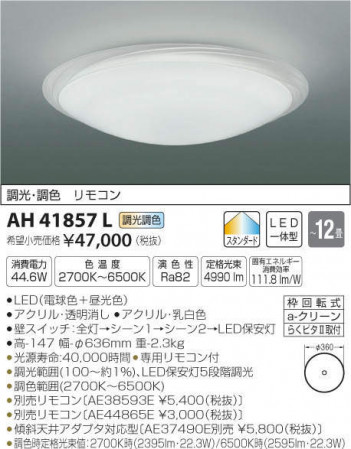 �������߾��� KOIZUMI LED ������� AH41857L �ᥤ��̿�