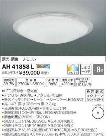 �������߾��� KOIZUMI LED ������� AH41858L �ᥤ��̿�