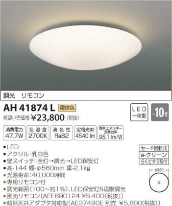 �������߾��� KOIZUMI LED ������� AH41874L �ᥤ��̿�