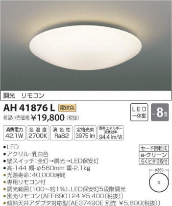 �������߾��� KOIZUMI LED ������� AH41876L �ᥤ��̿�