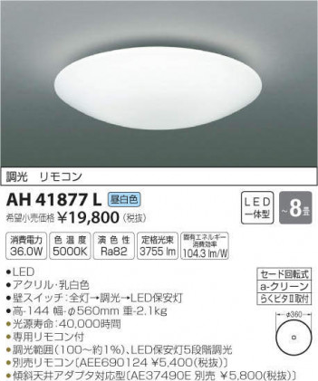 �������߾��� KOIZUMI LED ������� AH41877L �ᥤ��̿�