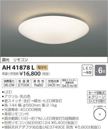 ߾ KOIZUMI LED  AH41878L ᥤ̿