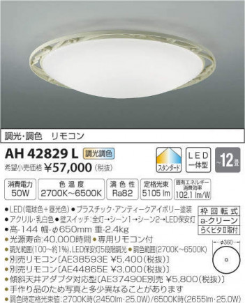 �������߾��� KOIZUMI LED ������� AH42829L �ᥤ��̿�