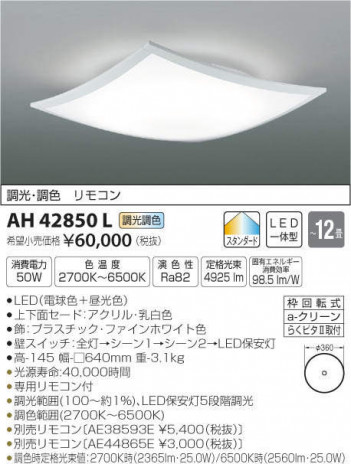 �������߾��� KOIZUMI LED ������� AH42850L �ᥤ��̿�