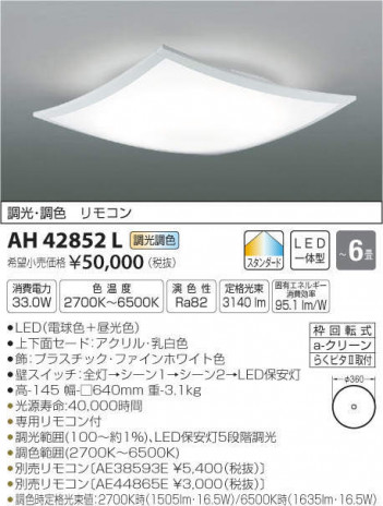 �������߾��� KOIZUMI LED ������� AH42852L �ᥤ��̿�