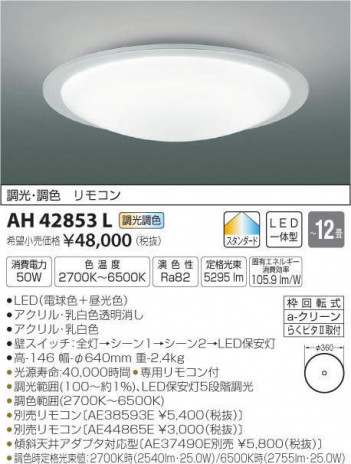 �������߾��� KOIZUMI LED ������� AH42853L �ᥤ��̿�