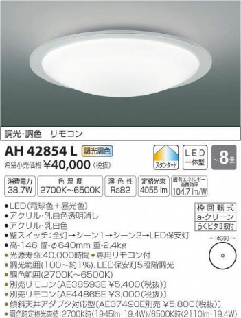 �������߾��� KOIZUMI LED ������� AH42854L �ᥤ��̿�