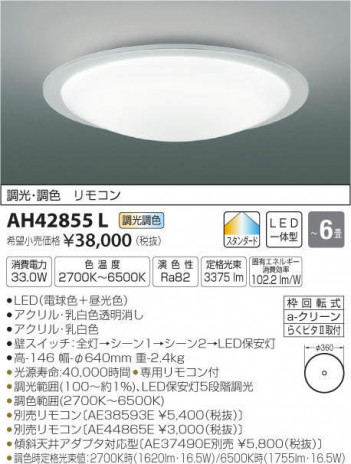 �������߾��� KOIZUMI LED ������� AH42855L �ᥤ��̿�