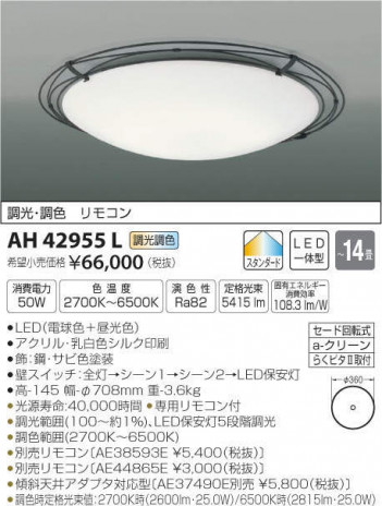 �������߾��� KOIZUMI LED ������� AH42955L �ᥤ��̿�