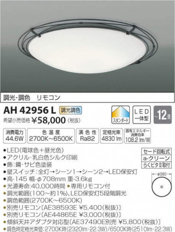 �������߾��� KOIZUMI LED ������� AH42956L �ᥤ��̿�