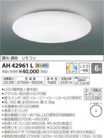�������߾��� KOIZUMI LED ������� AH42961L �ᥤ��̿�