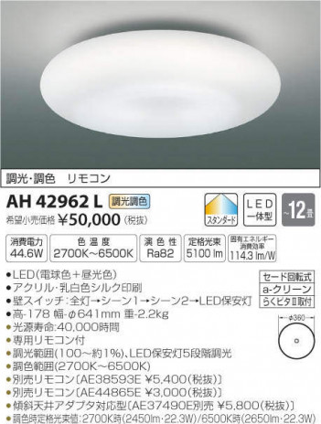 �������߾��� KOIZUMI LED ������� AH42962L �ᥤ��̿�