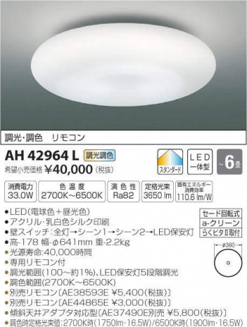 �������߾��� KOIZUMI LED ������� AH42964L �ᥤ��̿�