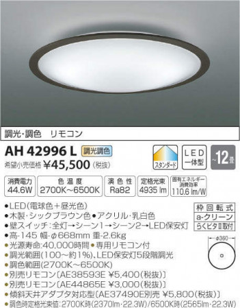 ߾ KOIZUMI LED  AH42996L ᥤ̿
