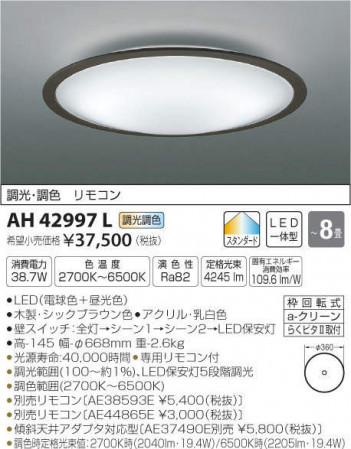 �������߾��� KOIZUMI LED ������� AH42997L �ᥤ��̿�