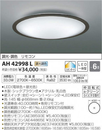 �������߾��� KOIZUMI LED ������� AH42998L �ᥤ��̿�