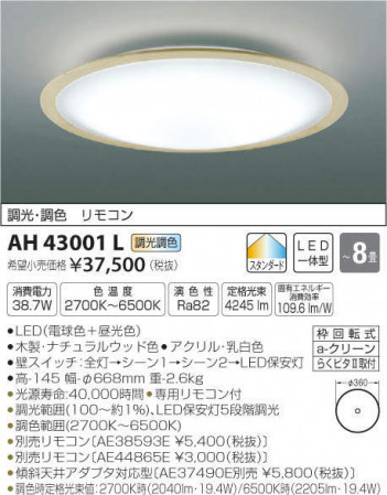 �������߾��� KOIZUMI LED ������� AH43001L �ᥤ��̿�