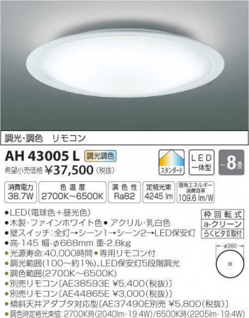 �������߾��� KOIZUMI LED ������� AH43005L �ᥤ��̿�