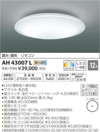 �������߾��� KOIZUMI LED ������� AH43007L �ᥤ��̿�