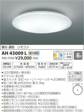 ߾ KOIZUMI LED  AH43009L ᥤ̿