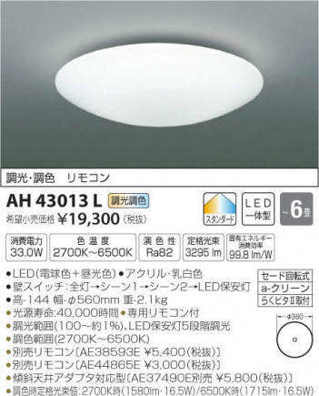 �������߾��� KOIZUMI LED ������� AH43013L �ᥤ��̿�