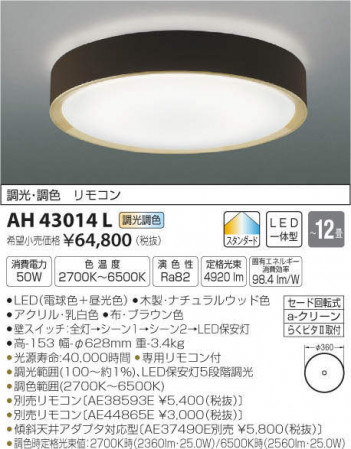 �������߾��� KOIZUMI LED ������� AH43014L �ᥤ��̿�
