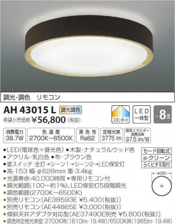 �������߾��� KOIZUMI LED ������� AH43015L �ᥤ��̿�