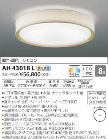߾ KOIZUMI LED  AH43018L ᥤ̿
