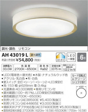 ߾ KOIZUMI LED  AH43019L ᥤ̿