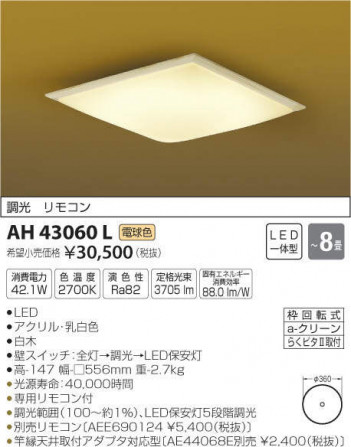 �������߾��� KOIZUMI LED ����������� AH43060L �ᥤ��̿�