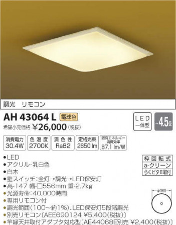 �������߾��� KOIZUMI LED ����������� AH43064L �ᥤ��̿�