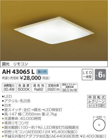 �������߾��� KOIZUMI LED ����������� AH43065L �ᥤ��̿�