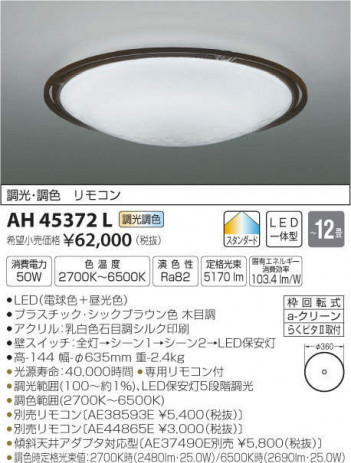 �������߾��� KOIZUMI LED ������� AH45372L �ᥤ��̿�